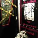 ラーメンBAR スナック、居酒屋 - 