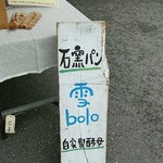 雪bolo - 