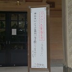 八海会館 - カメムシ警報発令中！