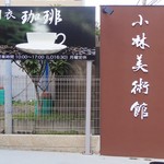 Hagoromo Coffee - 