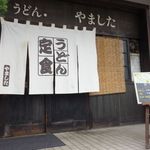 Udon Yamashita - 