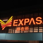 EXPASA御在所（下り線）「山本屋本店」 - 御在所パーキングエリア下り看板