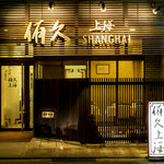 Yukyu Shanghai - 