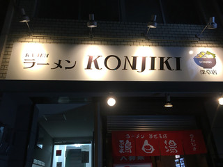 RAMEN KONJIKI Fukakusa Ten - 