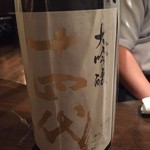 九平次 - 十四代酒未来