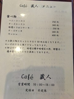 cafe蔵人 - 