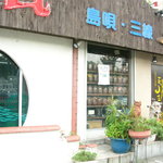 Ryukyu Izakaya Akagawara - 