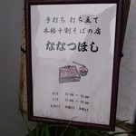 ななつほし - 店舗看板