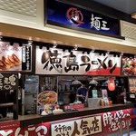 Tokushima Ramen Men Ou Ion Ayagawa Ten - 開店直後の麺王