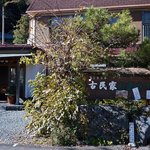 Kominka Ocha Cafe Yamaguchiya - 古民家お茶カフェ　山口屋　外観