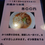 Ramen Ryuya - H28.11