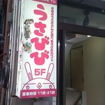 Usagi Cafe Usabibi - 