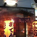 Izakaya Yu Nigo Ten - 外観は悪くないのですが・・・