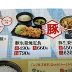 Yoshinoya Nigosen Kakogawa Hirano Ten - 