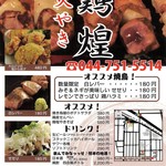 Sumibi Yaki Torikou - 2016年12月に配られていたチラシ。