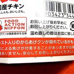 ローソン - 残念ながらからあげクンは隠れてなかった