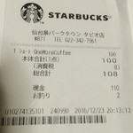 スターバックス・コーヒー - 