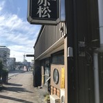 Akamatsu - 店構え