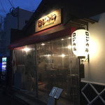 Gochisou Sakaba Rojiura - お店外観(^^)