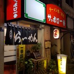 Sapporo Ichiban - 