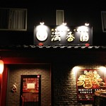 Manchuria Katei Ryouri Chuka Izakaya Mankaen - 