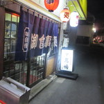 Oshokuji Dokoro Takashima - お店外観