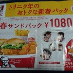 Kentucky Fried Chicken Ebetsu Ten - チラシ