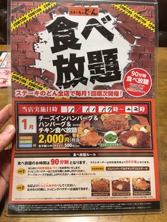 ステーキのどん - 