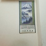 河辺大勝軒 - 草村商店万歳！