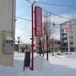 浅草軒 本店 - サイン