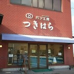 Tsukihara Bakery Hon Ten - 