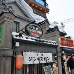 Otaru Jingisukan Club Kita Tougarashi Denukekojiten - 