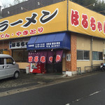 NAGAHAMA Ramen Haruchan - お店です