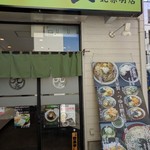 そば うどん 元長 - 