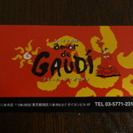 amor de GAUDI Roppongi Ten - ショップカード