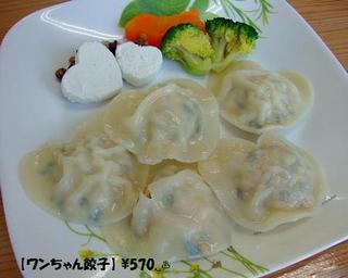 伊豆高原 餃子こうげん倶楽部 - [ワンちゃん専用]ワンちゃん餃子♨