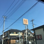 Mitaka Zushi - 