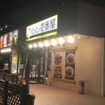 CoCo壱番屋  - 