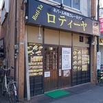 Roti-Ya Kodaira Ten - 外観