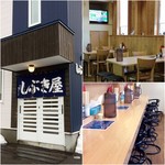 しぶき屋 - 店舗外観/店舗内観