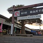 道の駅　桃山天下市 - 