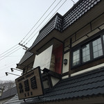 大黒屋 民芸店 - 