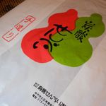 Arima Senbei Honpo - 袋