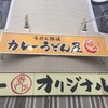 カレーうどん屋 咲々 厚木店