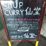 Soup Curry Sendou Iwamizawa Ten - 入口のボード