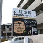 chiffoncafe　Ｆavori  - 