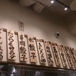 Nikujiru Gyoza no Dandadan Musashisakai Ten - メニュー（あ、水餃子もあるのか、、、。）