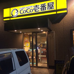 Curry House CoCo Ichibanya Kurume Higashi Kushihara Ten - 