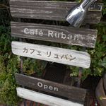 Cafe Ruban - 看板