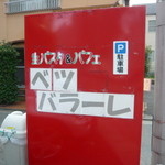 Be'tu Ballare Meinohamaten - 看板